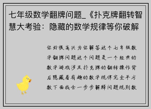 七年级数学翻牌问题_《扑克牌翻转智慧大考验：隐藏的数学规律等你破解》